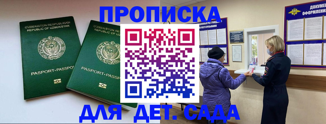 прописка для школы в Хвалынске